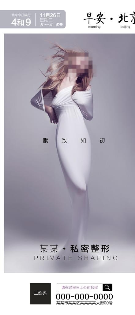 整形海报系列图片(1080x2340)psd模版下载