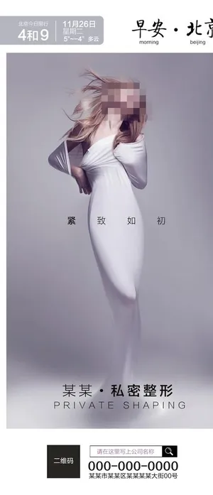 整形海报系列图片