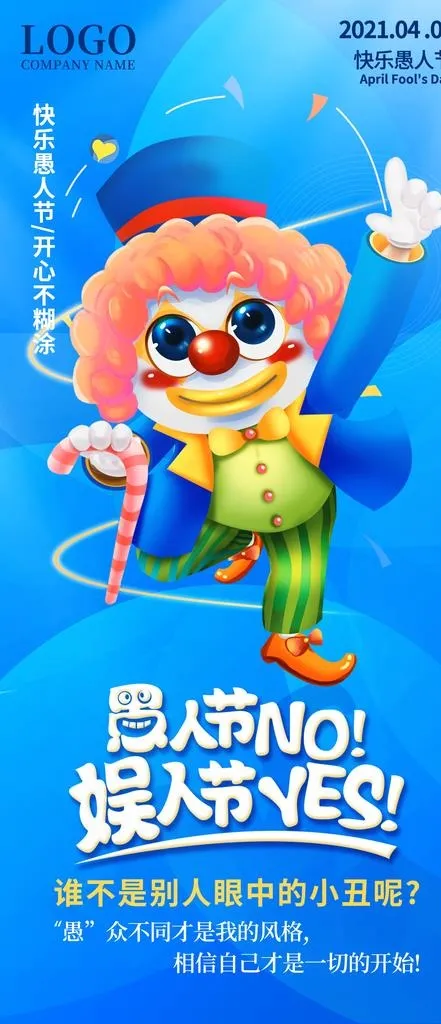 愚人节图片psd模版下载