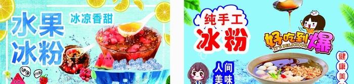 水果冰粉  图片cdr矢量模版下载