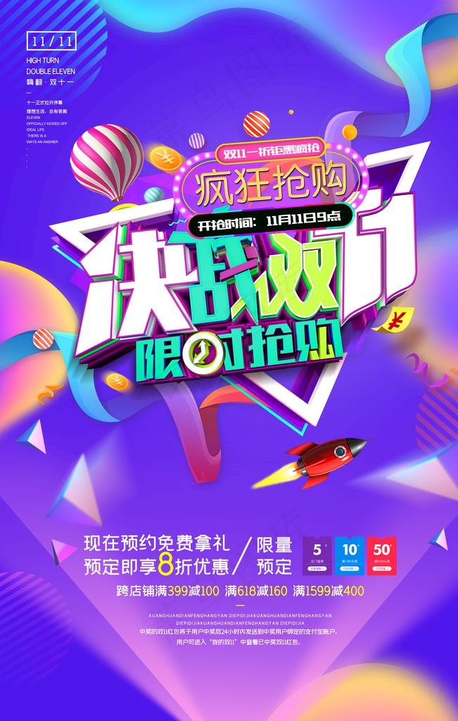 简约双十一提前预购促销海报图片