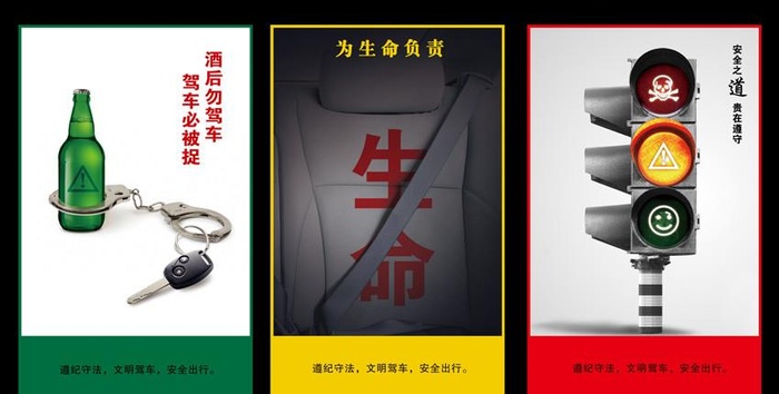 遵纪守法 文明驾车 安全出行图片(3937x6295)psd模版下载