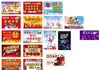 高考中考手举牌图片