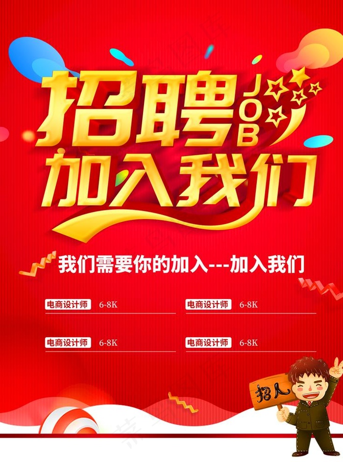 招聘图片psd模版下载