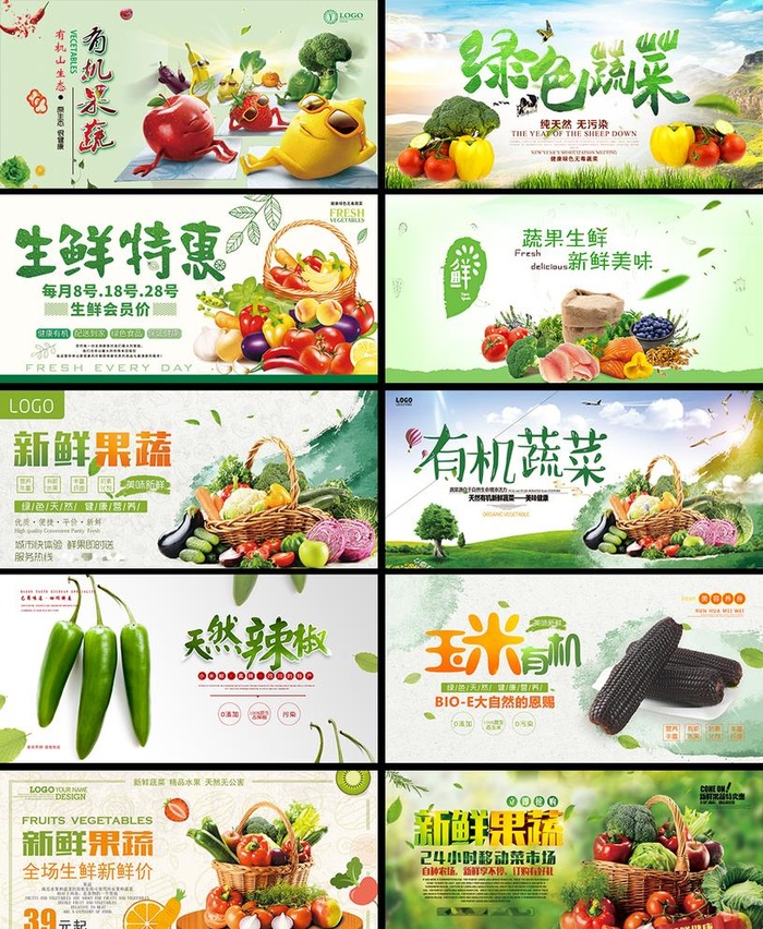 蔬菜海报图片(7087x3543)psd模版下载