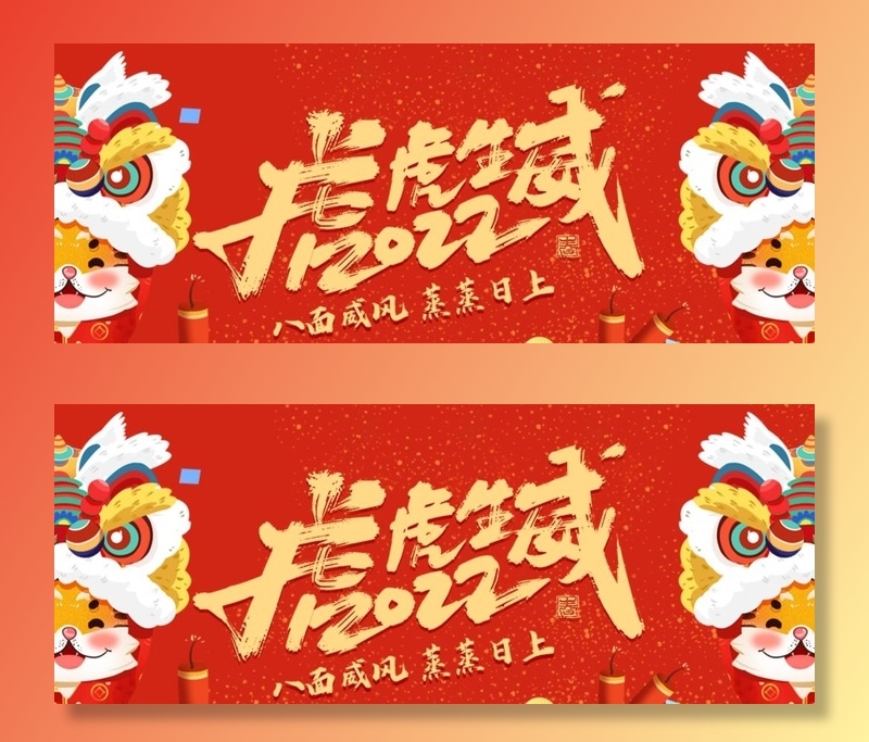 虎年图片(900x383)psd模版下载