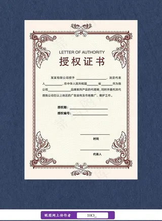 授权书图片