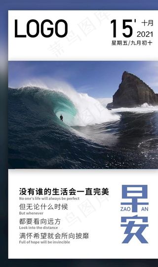 10月早安日签图片