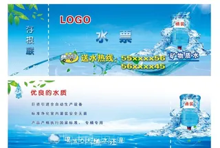 桶装水票图片