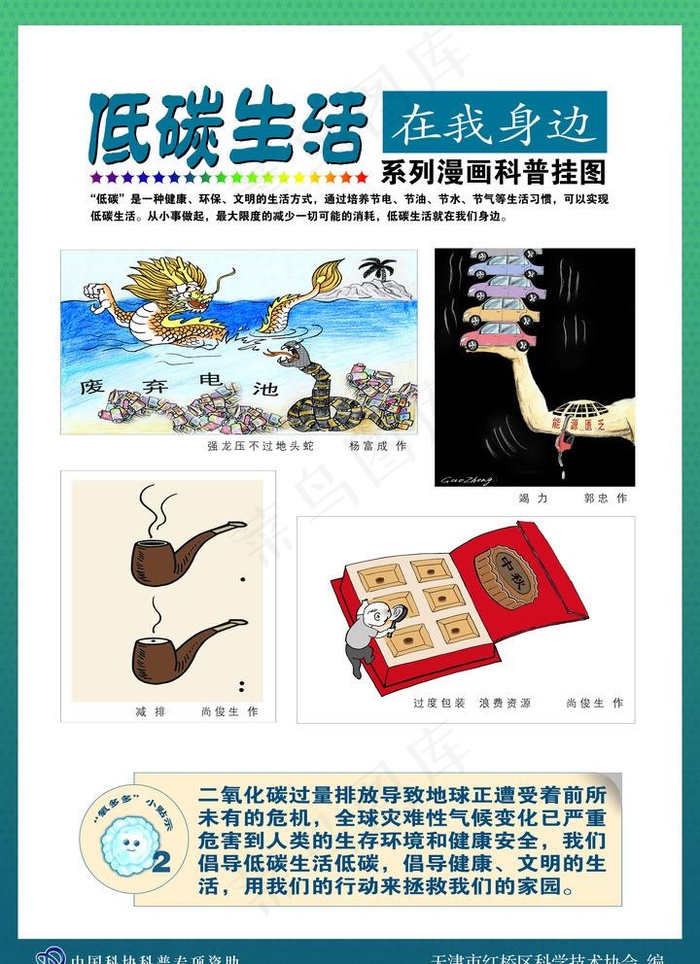 低碳生活图片