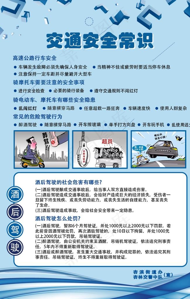 道路交通安全宣传单反面图片(1024x1536)psd模版下载