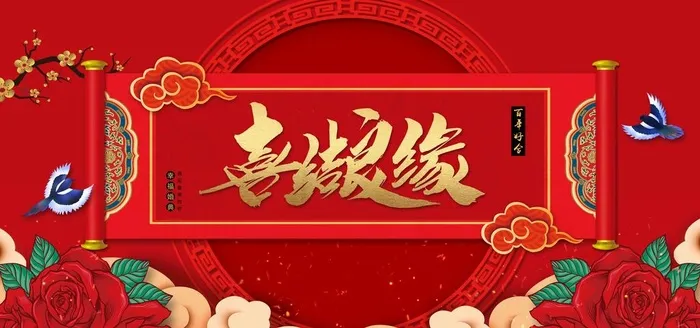 喜结良缘图片(7087x3543)psd模版下载