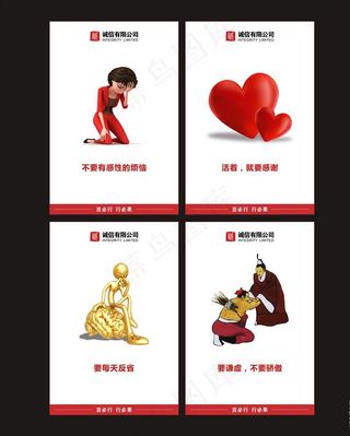 企业标语 展板图片