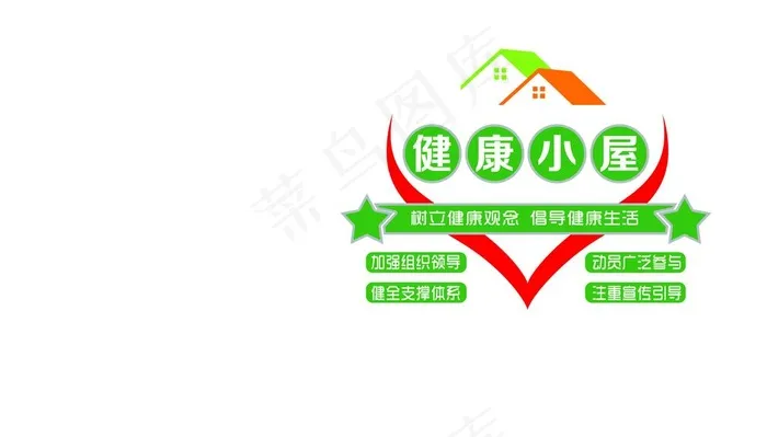 健康小屋主题标识图片psd模版下载