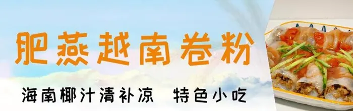 越南卷粉肠粉门头招牌广告海报图片cdr矢量模版下载