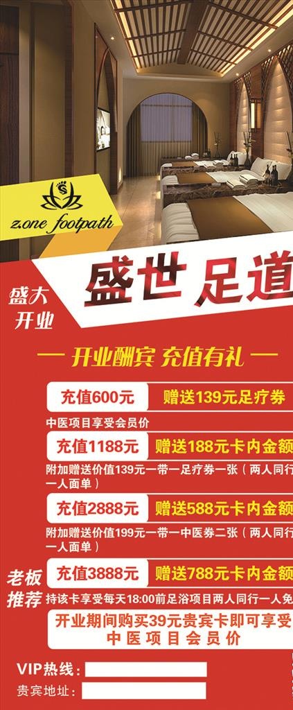 盛世足道图片(2268x5102)psd模版下载
