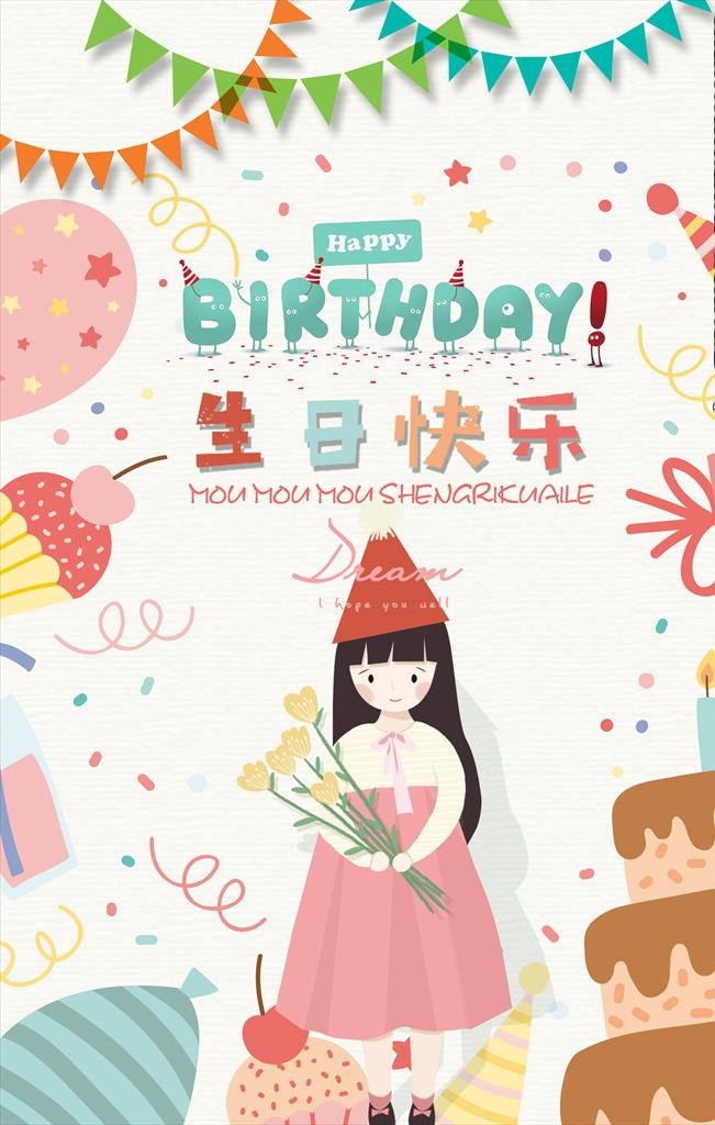 生日海报图片