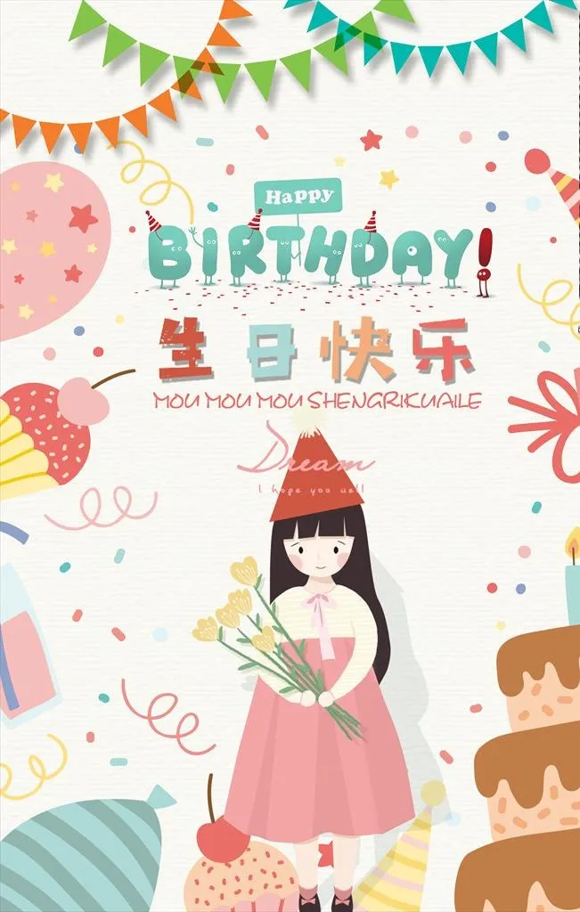生日海报图片(3543x5315)psd模版下载