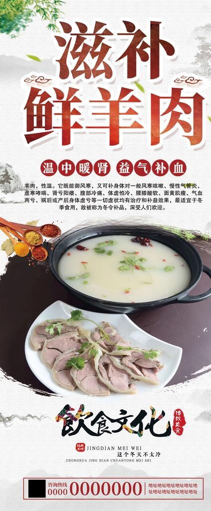 滋补羊肉汤图片(3150x7087)psd模版下载