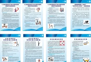 世界知识产权日图片