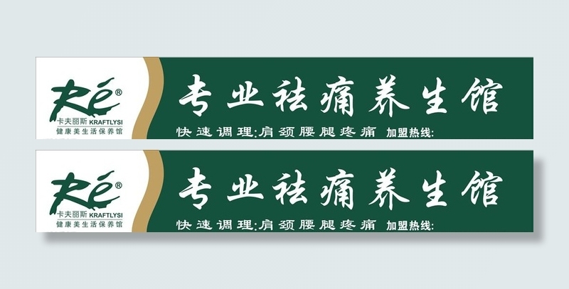 卡夫丽斯招牌图片