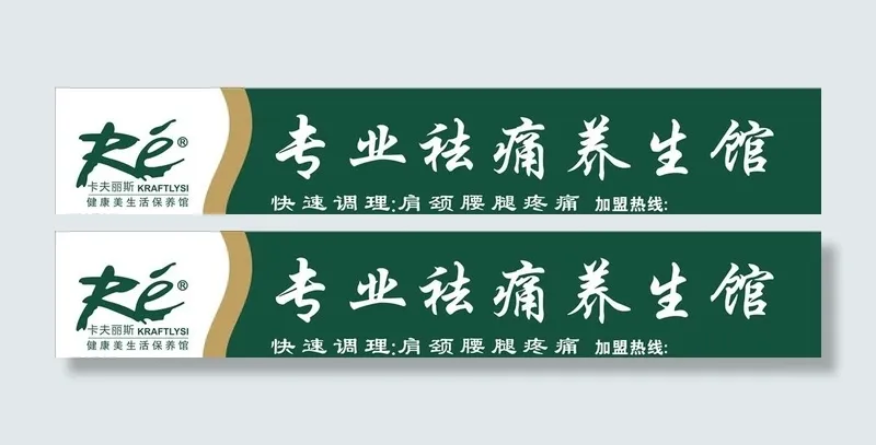 卡夫丽斯招牌图片cdr矢量模版下载