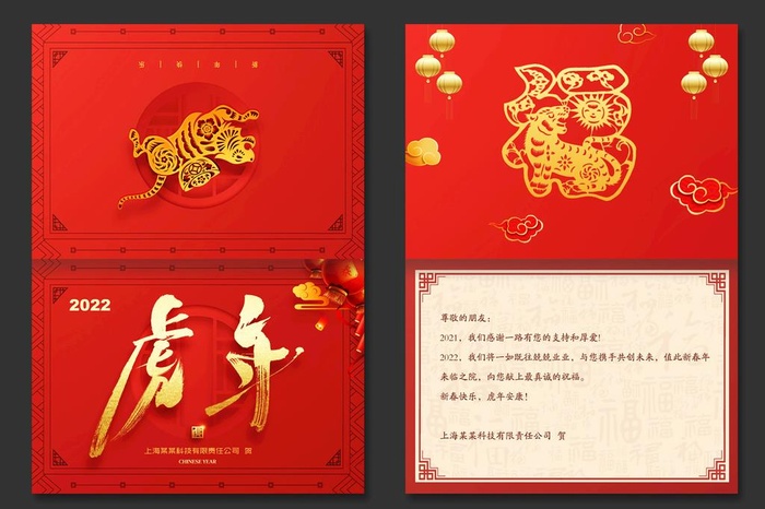 虎年新春贺卡图片(2480x3508)psd模版下载