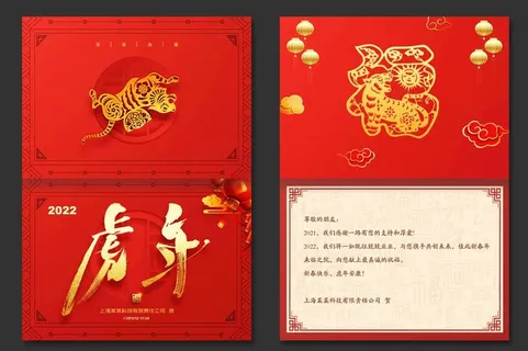 虎年新春贺卡图片