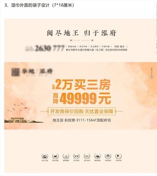 地产桔色橙色温馨湿巾楼体抽纸图片