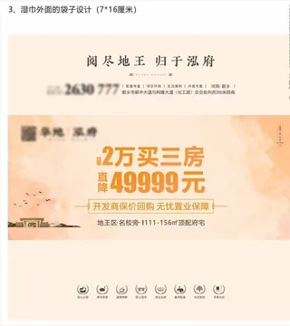 地产桔色橙色温馨湿巾楼体抽纸图片