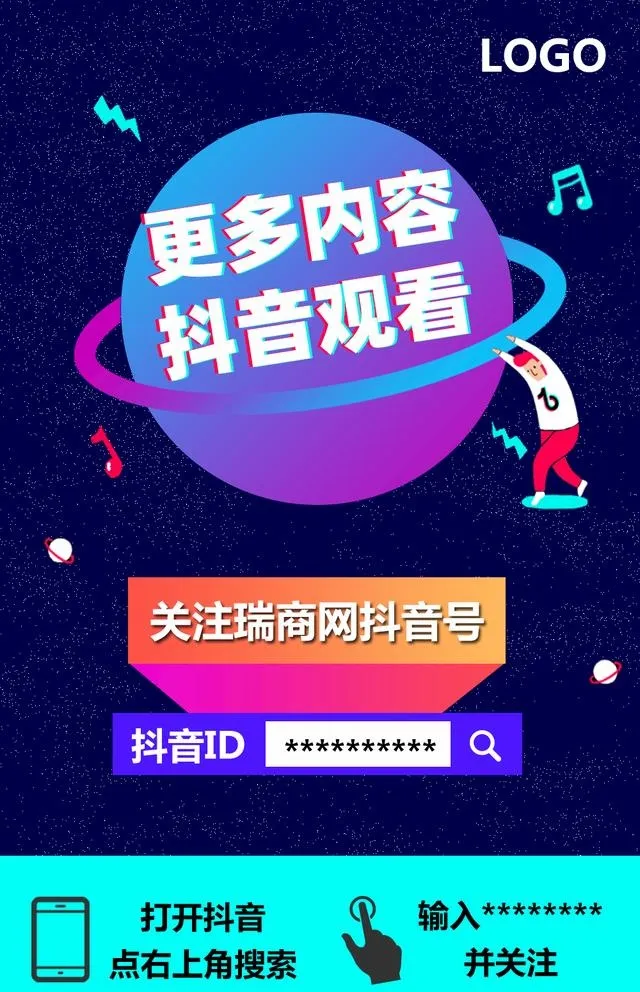 抖音账号宣传关注引导海报图片(1000x1600)psd模版下载
