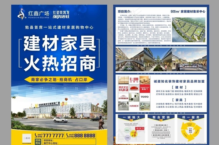 红星美凯龙宣传单图片cdr矢量模版下载