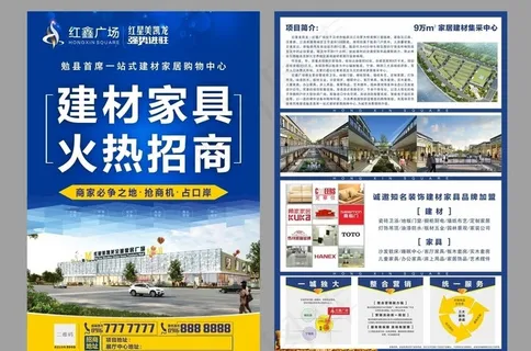 红星美凯龙宣传单图片 红星美凯龙宣传单图片