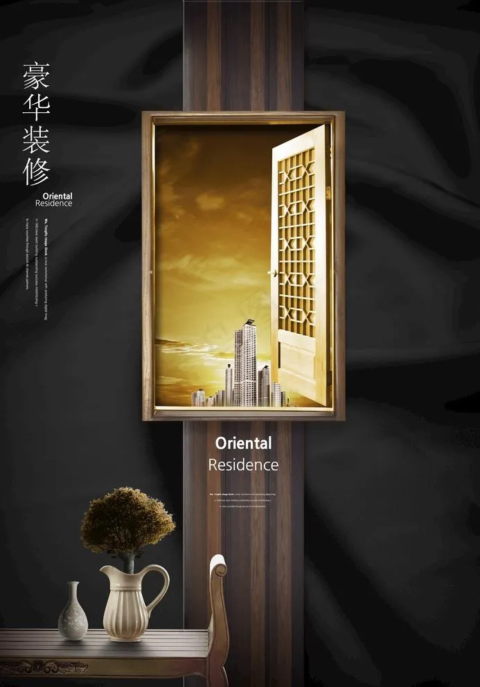 中式地产海报图片(3437x5081)psd模版下载