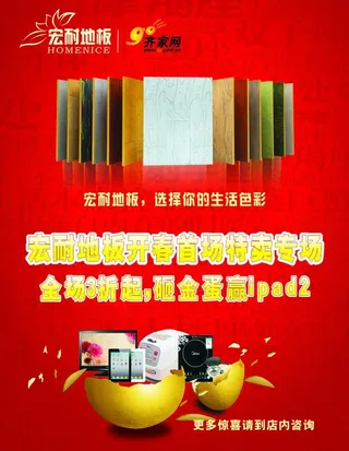 宏耐地板金蛋图片