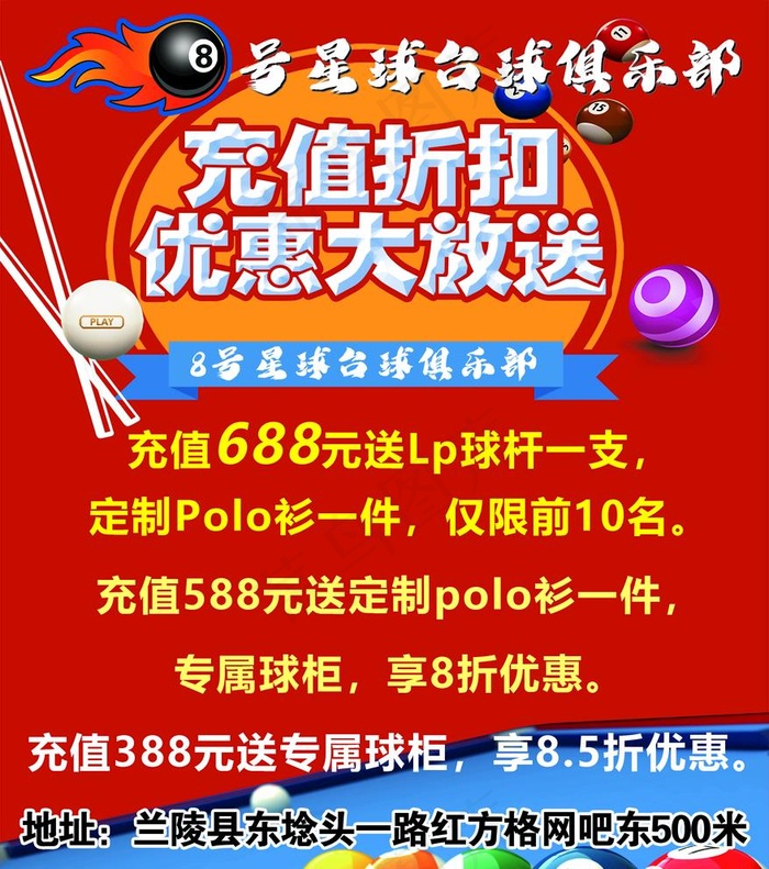 台球充值图片(1654x1929)psd模版下载