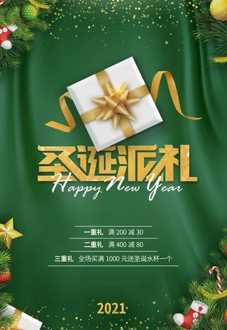 绿色圣诞派礼大气促销新年海报图片
