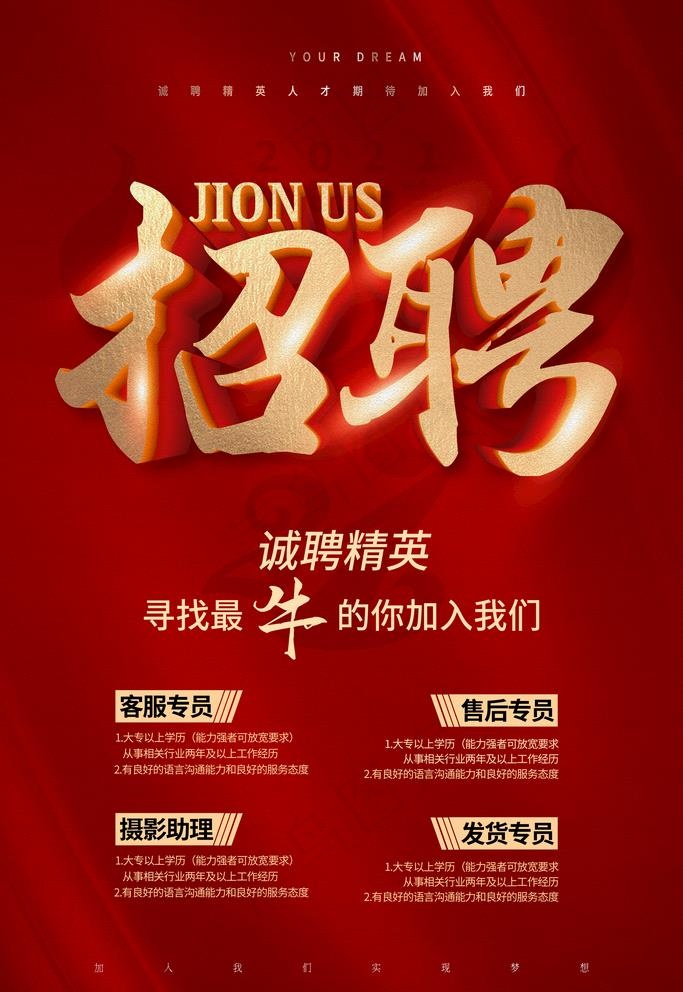 招聘海报图片(3543X5315(DPI:300))psd模版下载