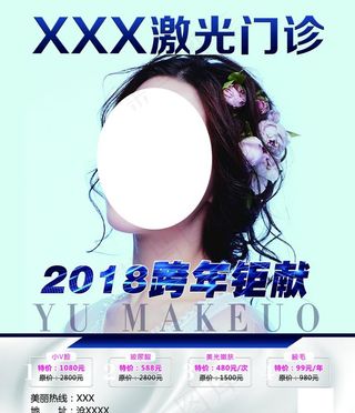美容海报图片