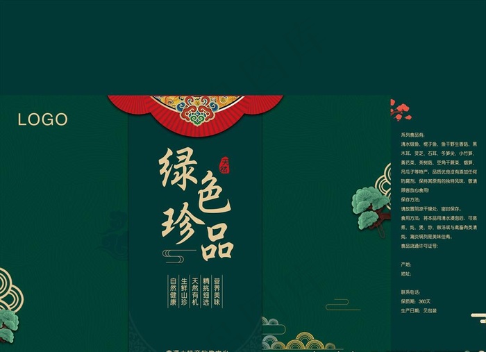 绿色土特产包装图片