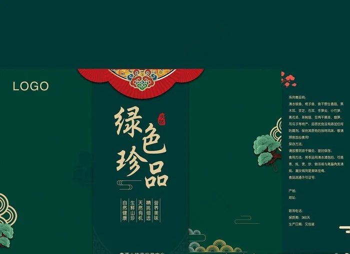 绿色土特产包装图片psd模版下载