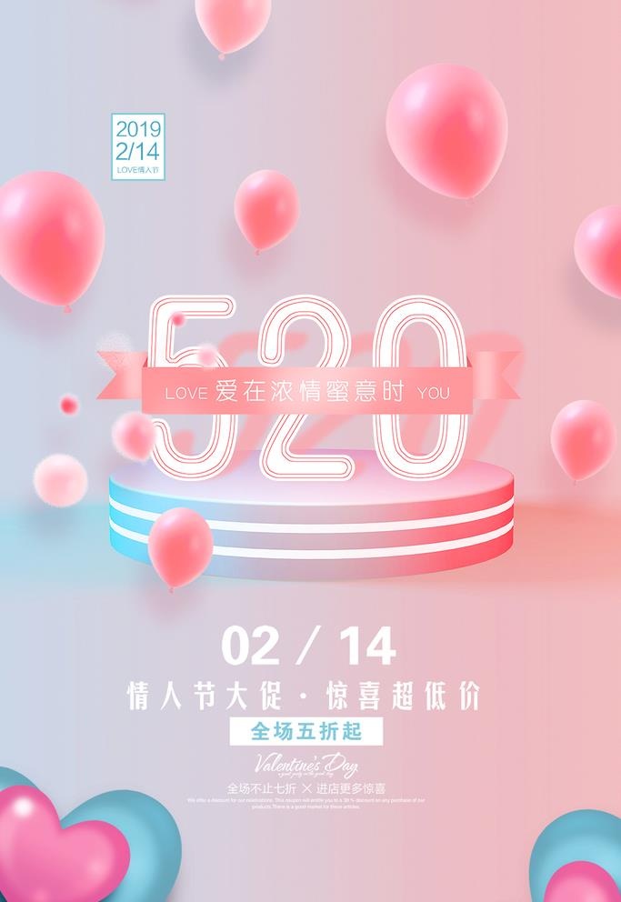 情人节图片(3543x5315)psd模版下载
