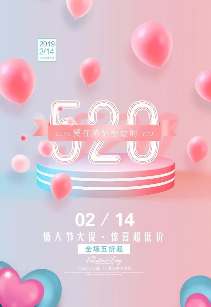 情人节图片(3543x5315)psd模版下载