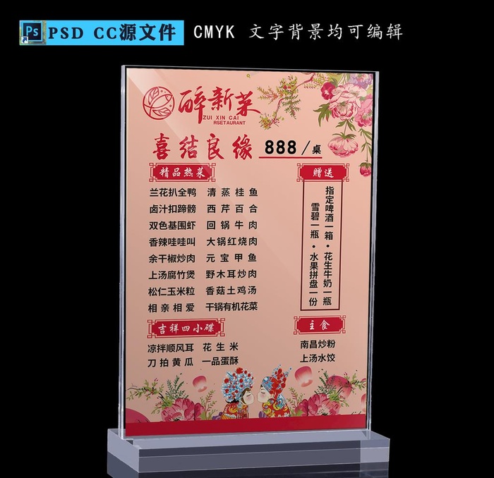年夜饭图片(2480x3508)psd模版下载
