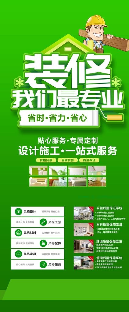装修展架图片(4724x10630)psd模版下载