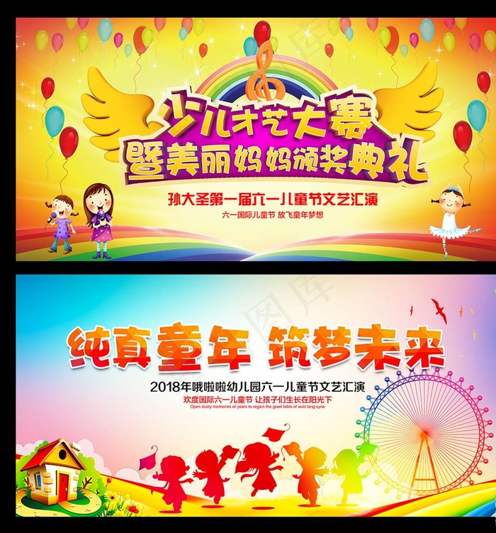 儿童节图片(7087x3543)psd模版下载