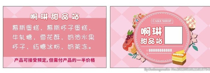 蛋糕店名片图片
