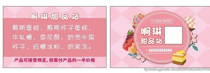 蛋糕店名片图片