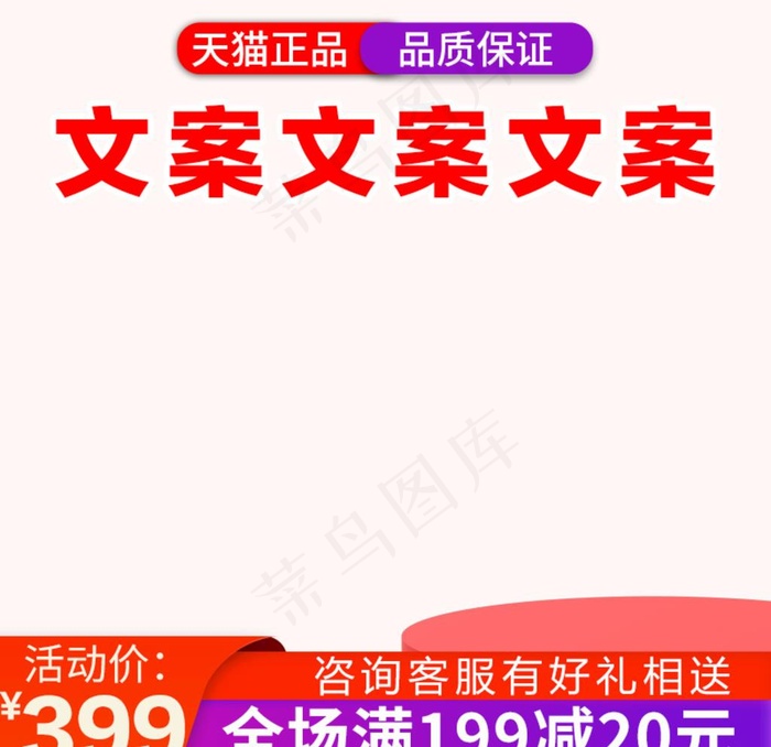 淘宝天猫红色活动促销产品主图图片