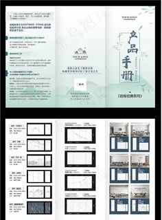 中国风山水产品手册三折页图片